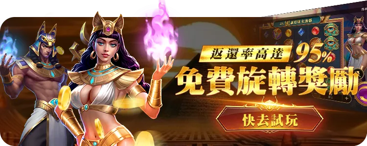 戰神賽特免費試玩