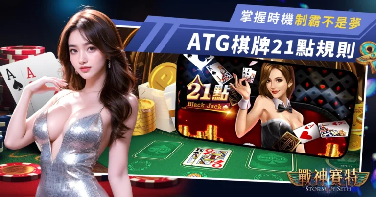 21點規則:掌握加牌和停牌的最佳時機,制霸賭場不是夢!